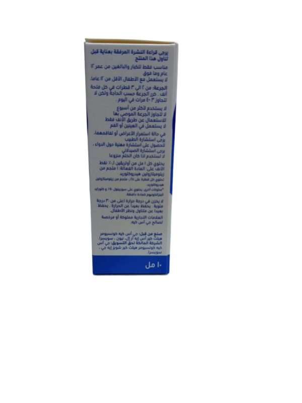 Otrivin 0.1% Xylometazoline HCL Nasal Drops 10 ml - Image 3