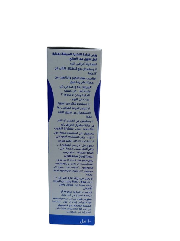 Otrivin 0.1% Xylometazoline HCL Metered Dose Nasal Spray 10 ml - Image 3